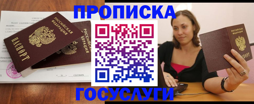 временная регистрация поиск в Пскове