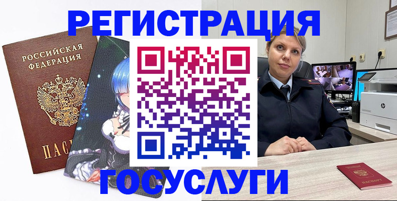 регистрация в Пскове